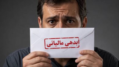 Photo of چرا قبض‌های جریمه مالیاتی دست از سر شما بر نمی‌دارند؟